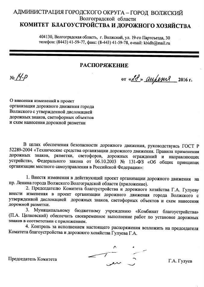 Письмо по установке дорожных знаков образец в администрацию