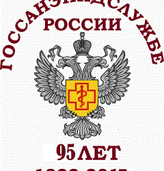 Санитарно эпидемиологическая служба роспотребнадзора. Герб санитарно-эпидемиологической службы 100 лет. Эмблема Роспотребнадзора 100 лет. Лого санитарно эпидемиологическая служба. Госсанэпидслужба логотип